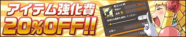 iOS/Android「ケリ姫スイーツ」アイテム強化費が20％OFFになる「秋の強化週間」キャンペーンが開催！新システムにちなんだ新たなドレスも登場の画像2