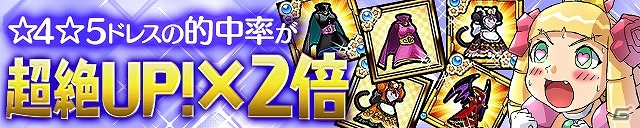 iOS/Android「ケリ姫スイーツ」アイテム強化費が20％OFFになる「秋の強化週間」キャンペーンが開催！新システムにちなんだ新たなドレスも登場の画像8