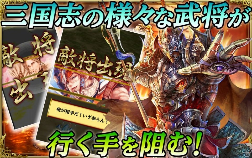 リアルタイムストラテジーの要素を取り入れた「軍勢RPG 蒼の三国志」のiOS版が配信の画像2
