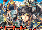 リアルタイムストラテジーの要素を取り入れた「軍勢RPG 蒼の三国志」のiOS版が配信