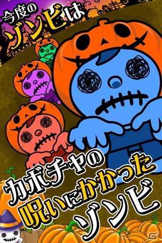 250万DL突破の「ゾンビ撃て」がハロウィン仕様に―iOS/Android「ゾンビ撃て ハロウィンver」が配信開始の画像1