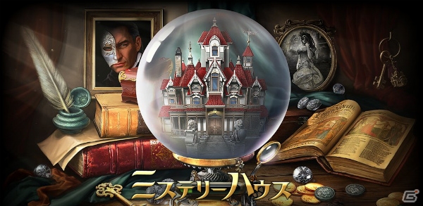 「ミステリーハウス」のAndroid版がMobageにて配信―ミステリー仕立てのもの探しゲームをスマートフォンでも楽しもうの画像1