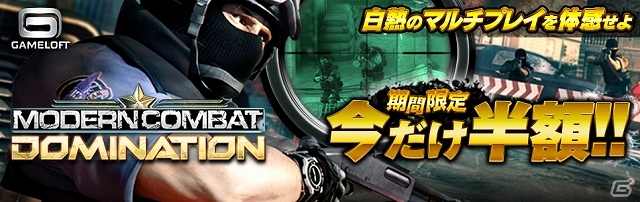 PS3「モダンコンバット：ドミネーション」体験版制限解除キーが期間限定で50％OFFになる「ビッグセール」実施中の画像1