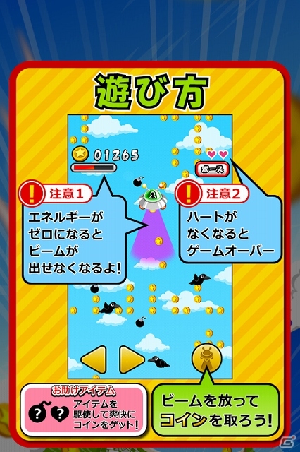 「宇宙でコイン」の続編が早くも登場！UFOでコインを取りながら地球を目指して進むiOS/Android「UFOでコイン」が配信スタートの画像1
