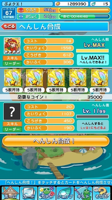 ガーディアンを倒して限定キャラカード「チコ」を入手しよう！iOS/Android「ぷよぷよ!!クエスト」ギルドイベント「ガーディアンラッシュ！」開催の画像4