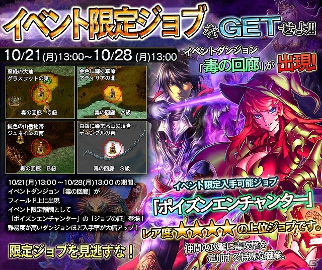 iOS「ドラゴンズドグマ クエスト」イベントダンジョン「毒の回廊」が登場！「モンハン商店 アイルーでバザール」とのコラボキャンペーンも開催中の画像1