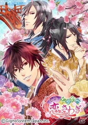 女性向け恋愛シミュレーションゲーム「平安とりかへ恋さわぎ」のAndroid版が登場の画像1