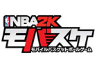 バスケットボールゲームの最高峰「NBA2K」がソーシャルゲームになって登場！「NBA2Kモバスケ」国内ブラウザ版が10月23日よりサービス開始