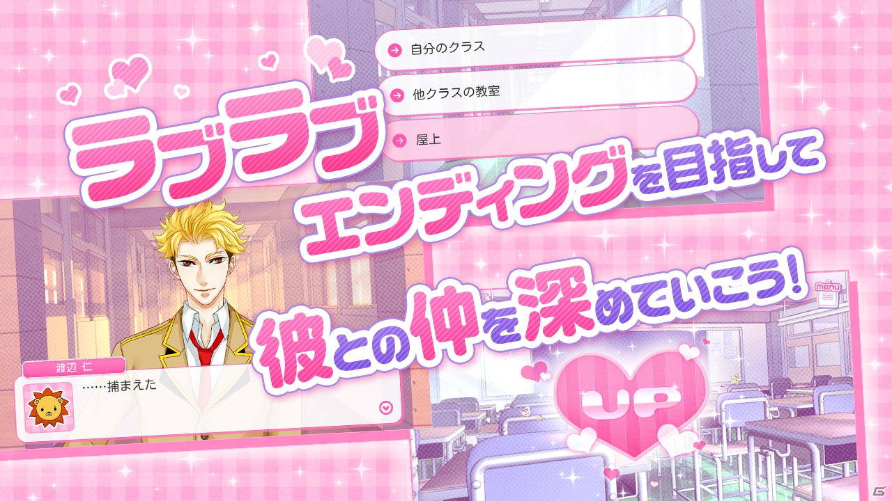 原作のイケメン5人と出会い、恋していく“恋アプリ”が登場！iOS版「家政婦さんっ！ ～トキメク☆イケメン男子寮～」配信スタートの画像3