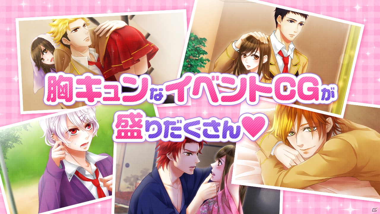 原作のイケメン5人と出会い、恋していく“恋アプリ”が登場！iOS版「家政婦さんっ！ ～トキメク☆イケメン男子寮～」配信スタートの画像4