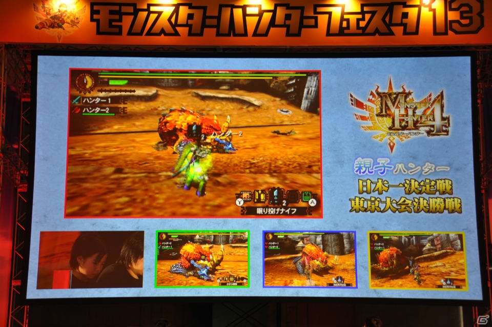 ゴア・マガラ最速討伐タイムは「5分06秒10」！「モンスターハンターフェスタ‘13」ステージレポートその2「狩王決定戦」「親子ハンター/女子ハンター日本一決定戦」の画像14