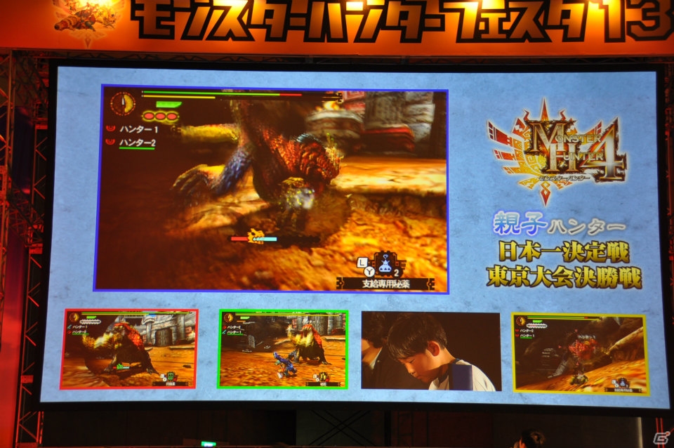ゴア・マガラ最速討伐タイムは「5分06秒10」！「モンスターハンターフェスタ‘13」ステージレポートその2「狩王決定戦」「親子ハンター/女子ハンター日本一決定戦」の画像16