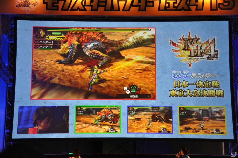 ゴア・マガラ最速討伐タイムは「5分06秒10」！「モンスターハンターフェスタ‘13」ステージレポートその2「狩王決定戦」「親子ハンター/女子ハンター日本一決定戦」の画像17