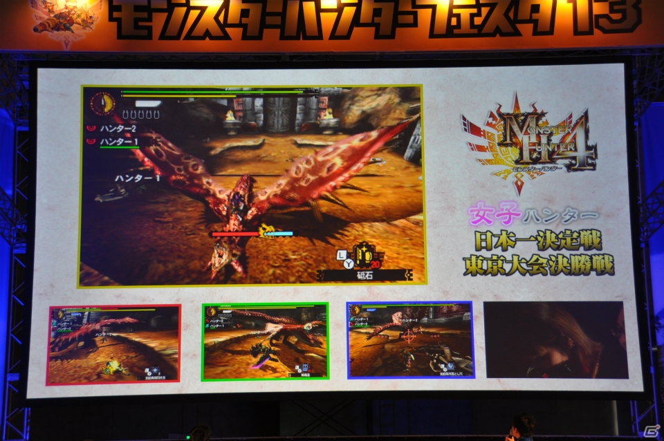 ゴア・マガラ最速討伐タイムは「5分06秒10」！「モンスターハンターフェスタ‘13」ステージレポートその2「狩王決定戦」「親子ハンター/女子ハンター日本一決定戦」の画像19
