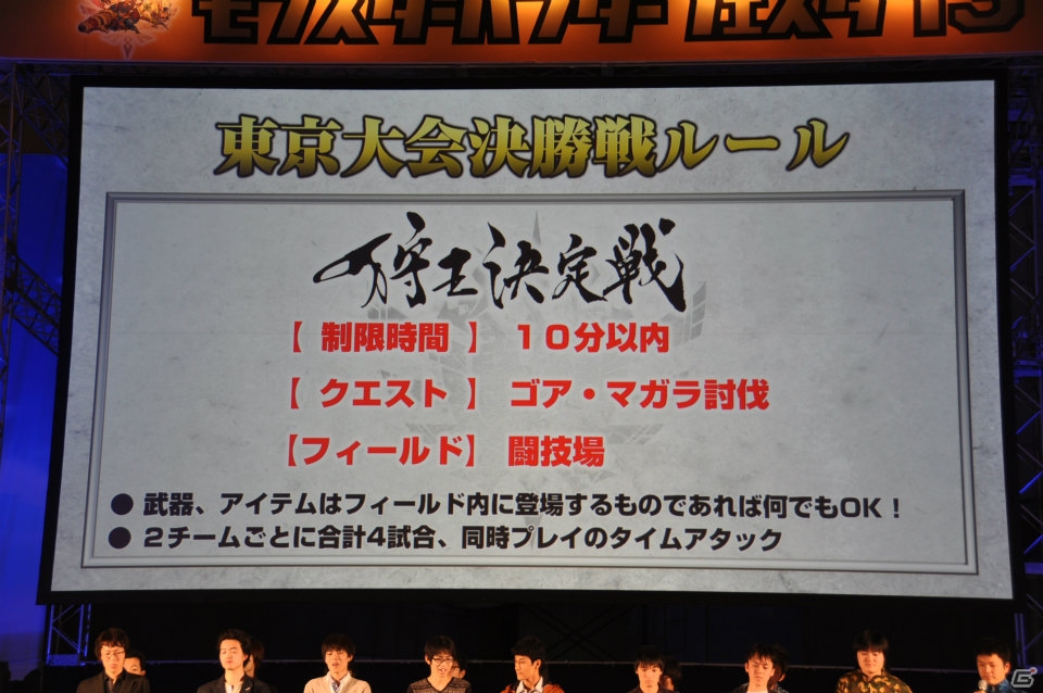 ゴア・マガラ最速討伐タイムは「5分06秒10」！「モンスターハンターフェスタ‘13」ステージレポートその2「狩王決定戦」「親子ハンター/女子ハンター日本一決定戦」の画像30