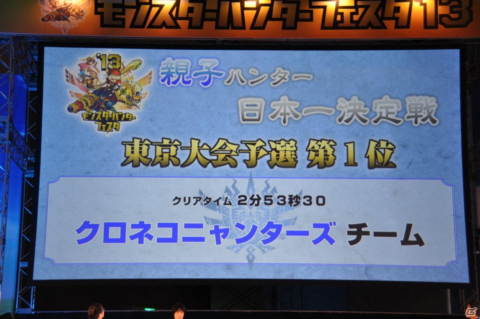 ゴア・マガラ最速討伐タイムは「5分06秒10」！「モンスターハンターフェスタ‘13」ステージレポートその2「狩王決定戦」「親子ハンター/女子ハンター日本一決定戦」の画像4