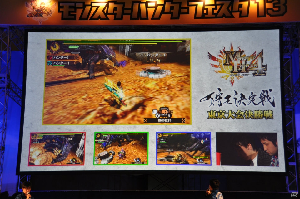 ゴア・マガラ最速討伐タイムは「5分06秒10」！「モンスターハンターフェスタ‘13」ステージレポートその2「狩王決定戦」「親子ハンター/女子ハンター日本一決定戦」の画像41