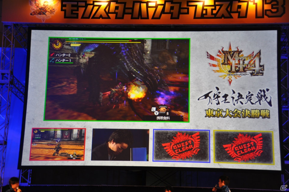 ゴア・マガラ最速討伐タイムは「5分06秒10」！「モンスターハンターフェスタ‘13」ステージレポートその2「狩王決定戦」「親子ハンター/女子ハンター日本一決定戦」の画像43