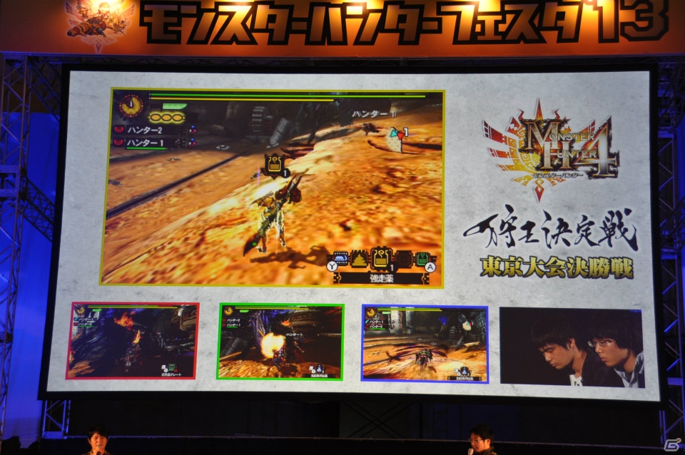 ゴア・マガラ最速討伐タイムは「5分06秒10」！「モンスターハンターフェスタ‘13」ステージレポートその2「狩王決定戦」「親子ハンター/女子ハンター日本一決定戦」の画像48