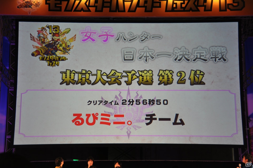 ゴア・マガラ最速討伐タイムは「5分06秒10」！「モンスターハンターフェスタ‘13」ステージレポートその2「狩王決定戦」「親子ハンター/女子ハンター日本一決定戦」の画像5