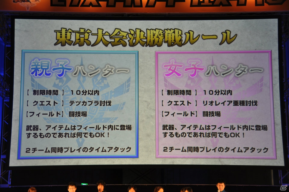 ゴア・マガラ最速討伐タイムは「5分06秒10」！「モンスターハンターフェスタ‘13」ステージレポートその2「狩王決定戦」「親子ハンター/女子ハンター日本一決定戦」の画像9