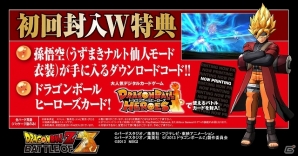 PS3/PS Vita/Xbox 360「ドラゴンボールZ BATTLE OF Z」が2014年1月23日に発売―初回封入特典は「孫悟空（うずまきナルト仙人モード衣装）」に決定の画像7