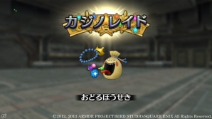 Wii/Wii U/Win「ドラゴンクエストX　眠れる勇者と導きの盟友　オンライン」プレイヤー同士の協力要素を搭載したカジノの情報をお届けの画像15