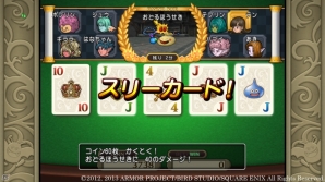 Wii/Wii U/Win「ドラゴンクエストX　眠れる勇者と導きの盟友　オンライン」プレイヤー同士の協力要素を搭載したカジノの情報をお届けの画像16