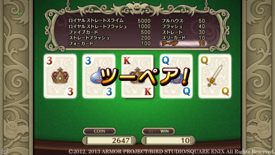 Wii/Wii U/Win「ドラゴンクエストX　眠れる勇者と導きの盟友　オンライン」プレイヤー同士の協力要素を搭載したカジノの情報をお届けの画像7