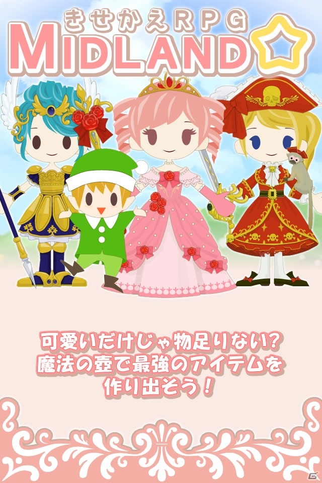 魔法の壺で最強の装備を作り出そう！「きせかえRPG☆MIDLAND」がGREEにてサービス開始の画像1