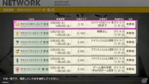 PS3/PS Vita「サカつく プロサッカークラブをつくろう！」公式ネットワーク大会が開催―一部大会のエントリー受付がスタートの画像3