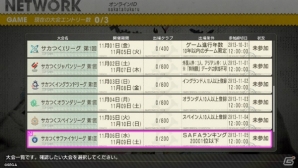 PS3/PS Vita「サカつく プロサッカークラブをつくろう！」公式ネットワーク大会が開催―一部大会のエントリー受付がスタートの画像4