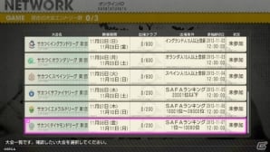 PS3/PS Vita「サカつく プロサッカークラブをつくろう！」公式ネットワーク大会が開催―一部大会のエントリー受付がスタートの画像5