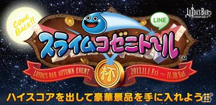 「LUIDA’S BAR」でハロウィンにちなんだ秋季イベントが10月25日より開催！パセラリゾーツ六本木店では「ドラゴンクエストX」のプレイルームがオープンの画像6
