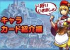 iOS/Android「モンハン 大狩猟クエスト」登場キャラクター＆カードを紹介するプロモーションムービーが公開