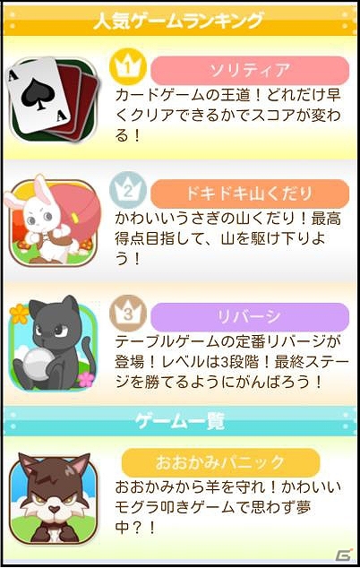 定番・ミニゲームが盛りだくさん！ゲームポータルサイト「ちょこっとゲーム forスゴ得」がスゴ得コンテンツにてサービス開始の画像2