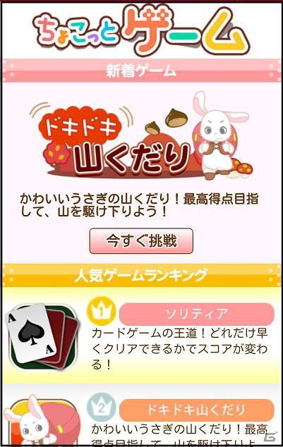 定番・ミニゲームが盛りだくさん！ゲームポータルサイト「ちょこっとゲーム forスゴ得」がスゴ得コンテンツにてサービス開始の画像3