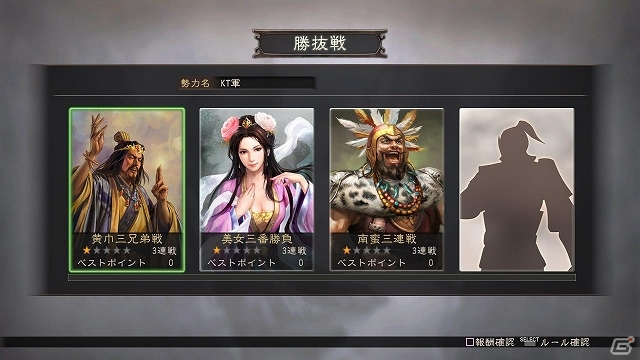 PS3/PS Vita「三國志12 対戦版」多彩なテーマで襲い掛かってくる新モード「勝抜戦」が登場！漫画「しばちゅうさん」とのタイアップイベントも開始の画像1