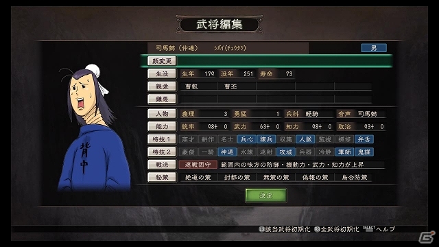 PS3/PS Vita「三國志12 対戦版」多彩なテーマで襲い掛かってくる新モード「勝抜戦」が登場！漫画「しばちゅうさん」とのタイアップイベントも開始の画像17