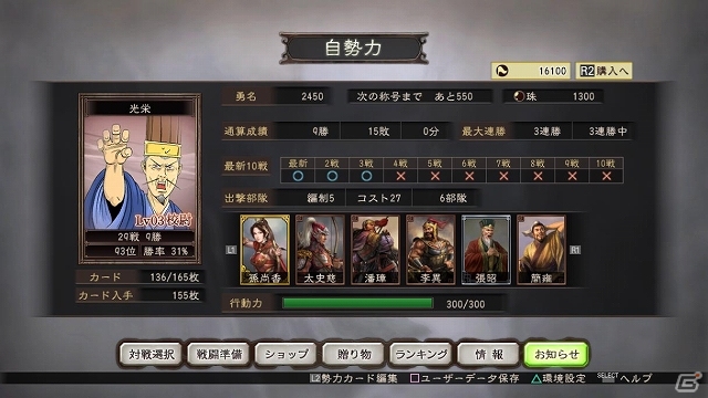PS3/PS Vita「三國志12 対戦版」多彩なテーマで襲い掛かってくる新モード「勝抜戦」が登場！漫画「しばちゅうさん」とのタイアップイベントも開始の画像18