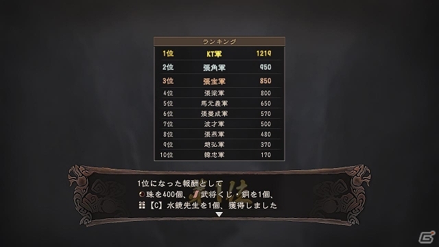 PS3/PS Vita「三國志12 対戦版」多彩なテーマで襲い掛かってくる新モード「勝抜戦」が登場！漫画「しばちゅうさん」とのタイアップイベントも開始の画像7