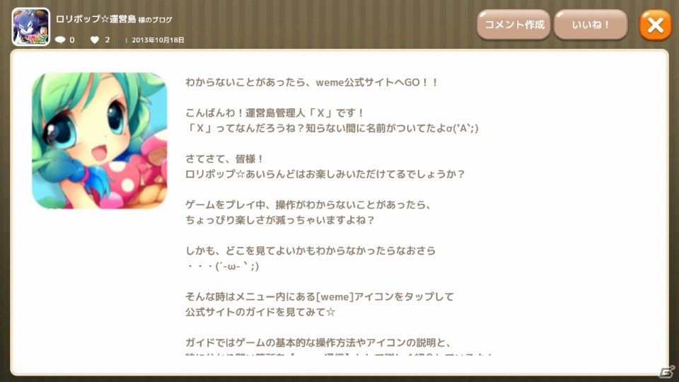 Ios Android ロリポップ あいらんど イベント 第一回交流王 交流女王決定戦 が開催中 攻略情報を公開 ゲーム情報サイト Gamer