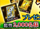 iOS/Android「戦国炎舞 -KIZNA-」が80万ダウンロードを突破！合戦参加でガチャ券をもらえる記念キャンペーンが開催