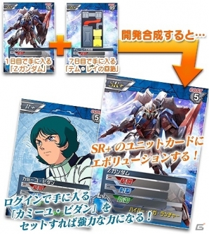 「司令官Lv.20」になるまでストレスなく遊べる！iOS/Android「ガンダムカードバトラー」新規ユーザー向けのキャンペーンがスタートの画像11
