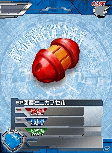 「司令官Lv.20」になるまでストレスなく遊べる！iOS/Android「ガンダムカードバトラー」新規ユーザー向けのキャンペーンがスタートの画像5