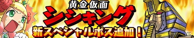 iOS/Android「ケリ姫スイーツ」新メンバー「陰陽師」が登場！スペシャルボス「黄金仮面シシキング」も実装の画像5