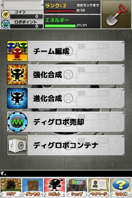 GPSとの連動により日々の暮らしがゲームになる！新感覚ロボット育成RPG「ディグポン」がiOS/Android向けで配信スタートの画像6