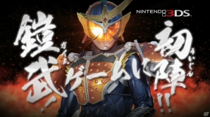 仮面ライダー鎧武と共にテレビの舞台を冒険する3DS「仮面ライダー トラベラーズ戦記」の15秒TVCMが公開の画像2