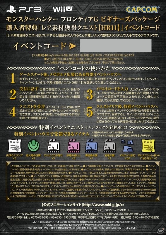 「モンスターハンター フロンティアG」坂本真綾さんとコラボしたオリジナルメインテーマ「セクレアール」のPVが公開！ ビギナーズパッケージの数量限定特典もの画像5
