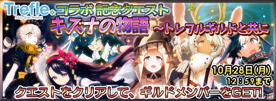 iOS/Android「チェインクロニクル」にてTrefleとのコラボがスタート！記念クエストにSRキャラ登場＆主題歌「キズナの物語」収録のCDが発売の画像1